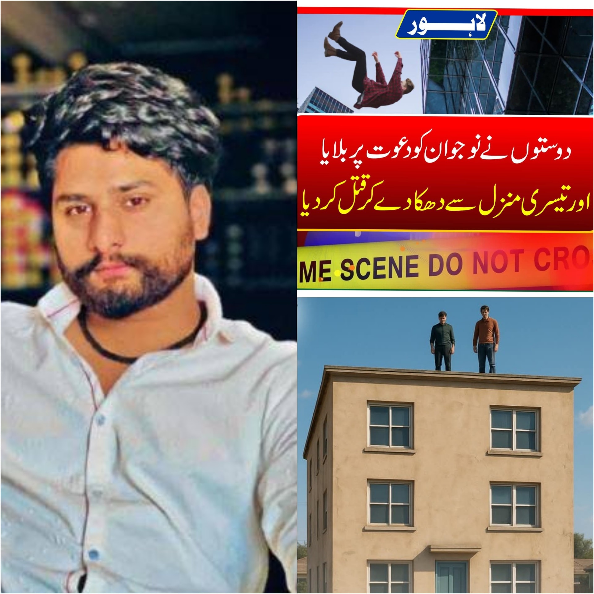 Lahore Mein Dosti Ka Qatal – Dost Hi Ban Gaye Dushman
